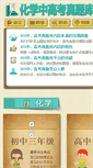 Mobile Screenshot of hxtk.chinaedu.com
