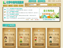 Tablet Screenshot of hxtk.chinaedu.com