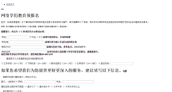 Desktop Screenshot of baoming.xueyuan.chinaedu.net